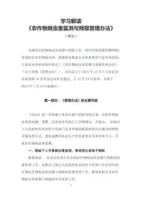 病虫害态势深度解读：现状、成因剖析与应对策略